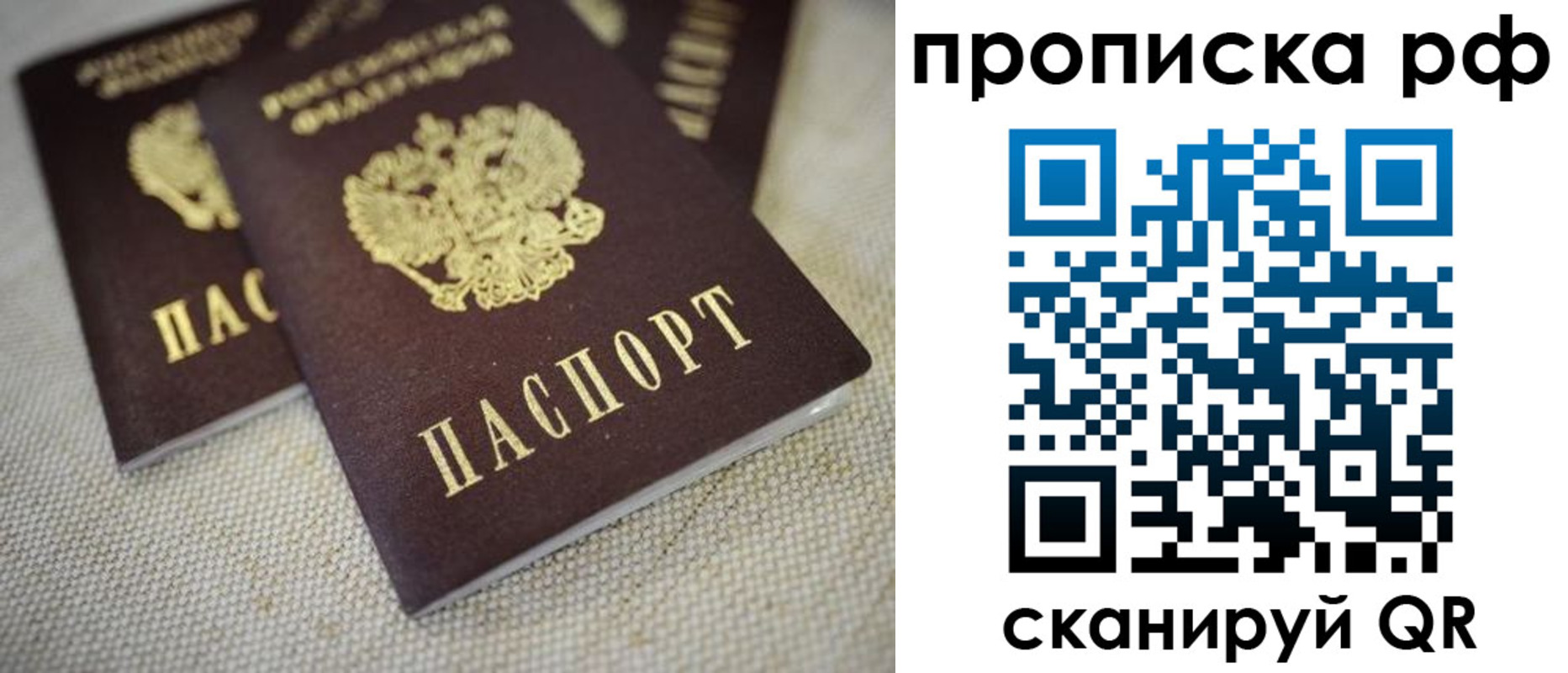 прописка от собственника в Красногорске
