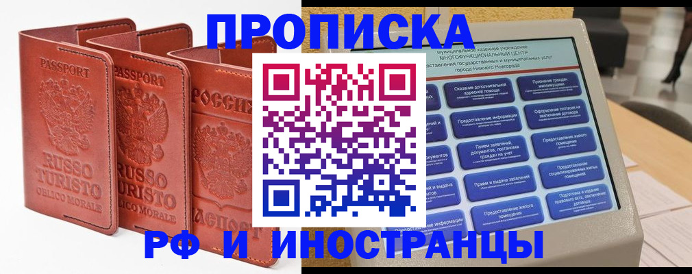 прописка регистрация в Красногорске