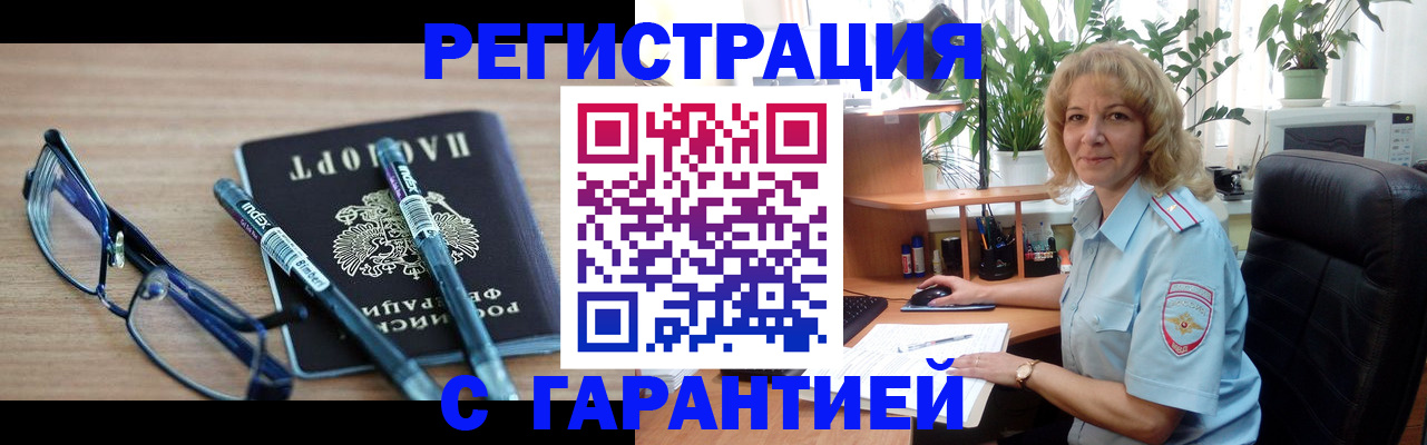 прописка штамп в Красногорске