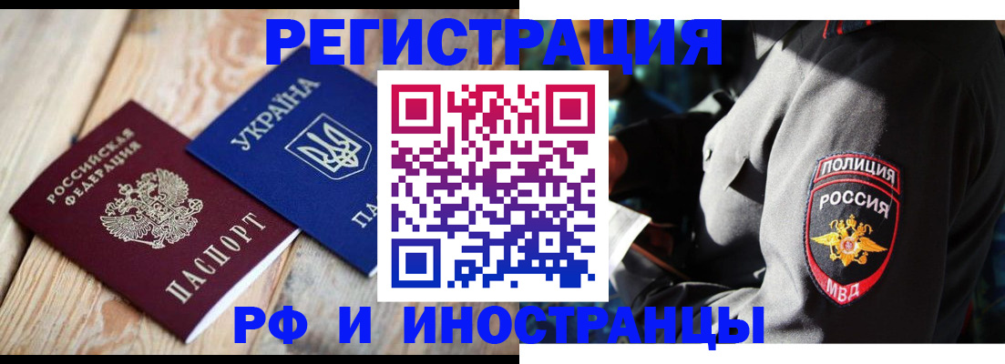 прописка для работы в Красногорске