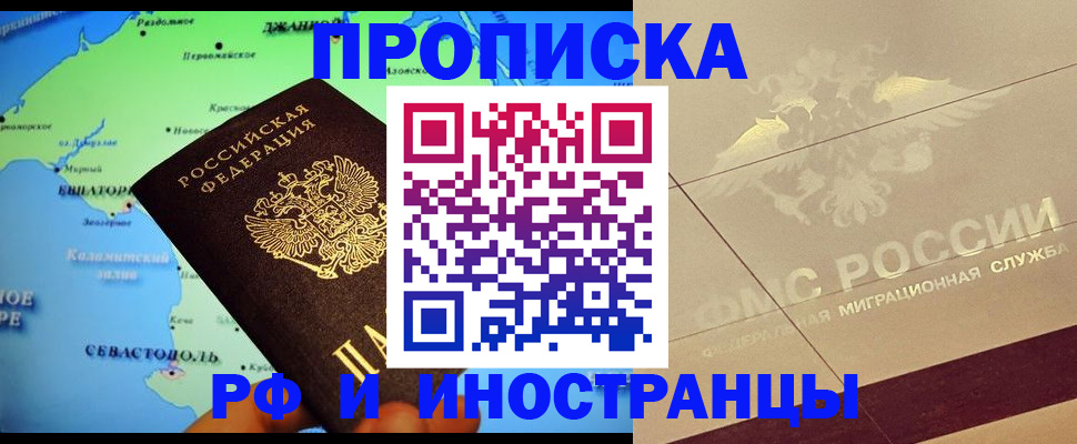 прописка в квартире в Красногорске