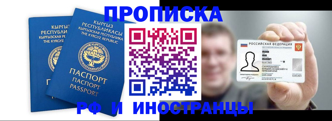регистрация в Красногорске
