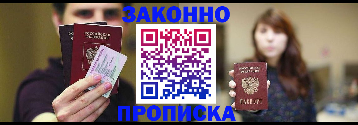 где прописаться в Красногорске