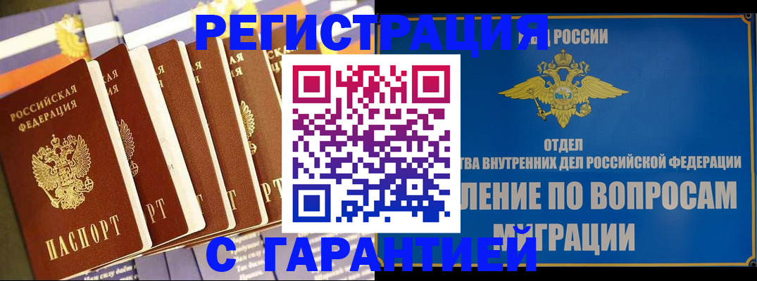 купить прописку в Красногорске