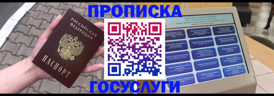 прописка от собственника в Красногорске
