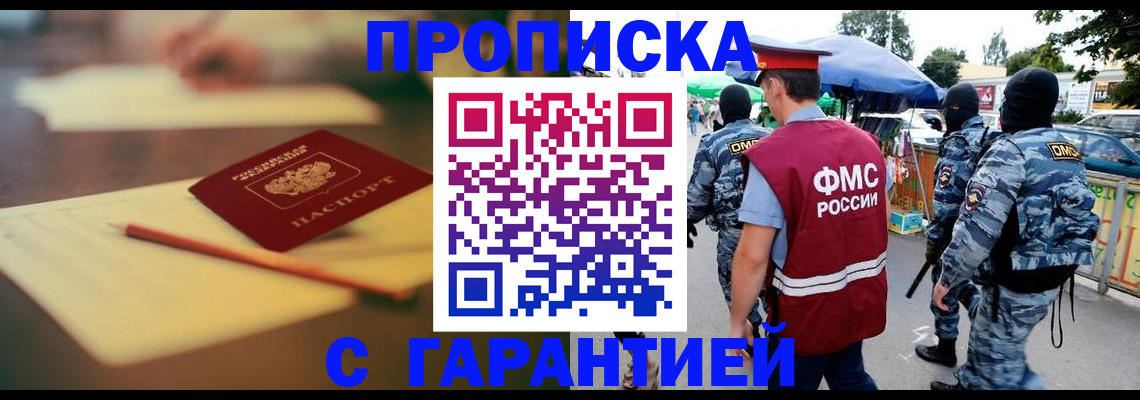 прописка для кредита в Красногорске